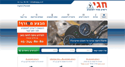 Desktop Screenshot of hagay.co.il